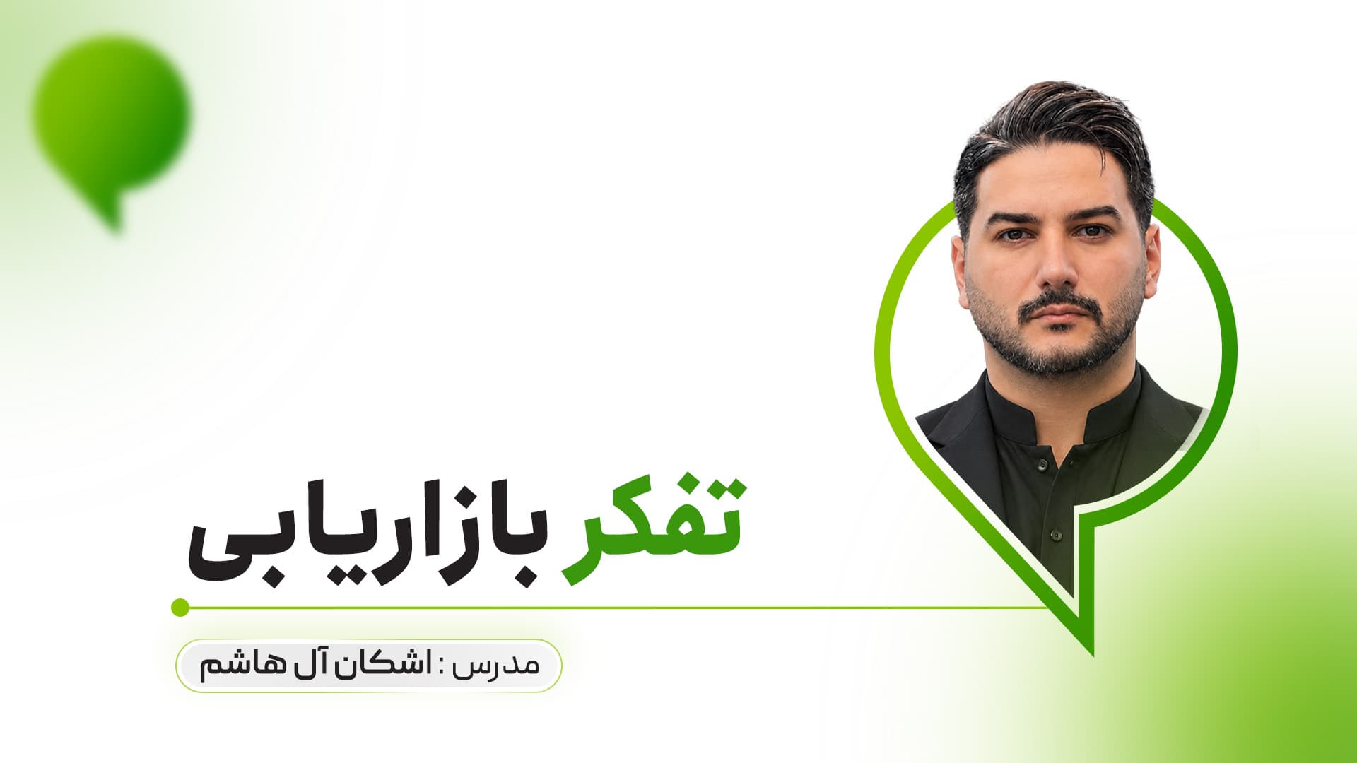 تفکر بازاریابی