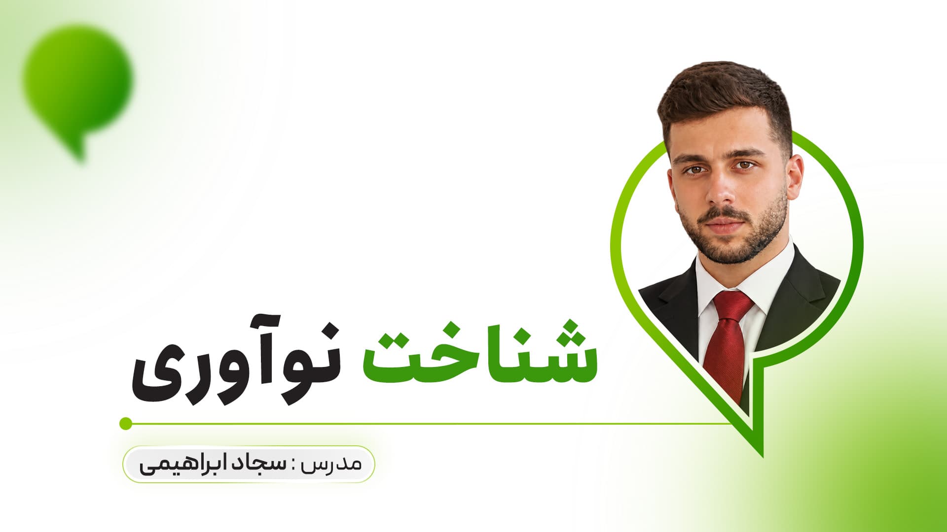 شناخت نوآوری