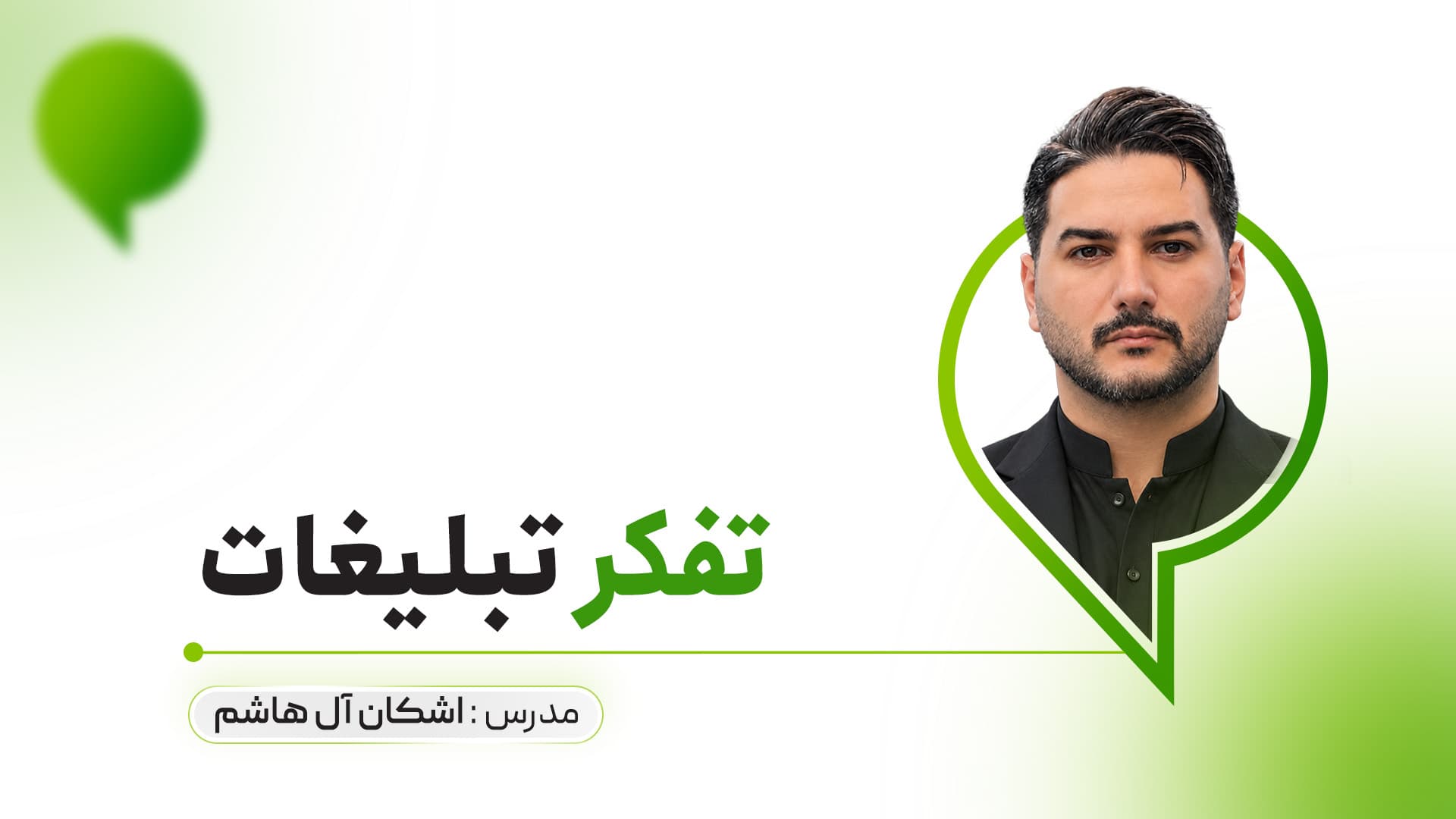 تفکر تبلیغات