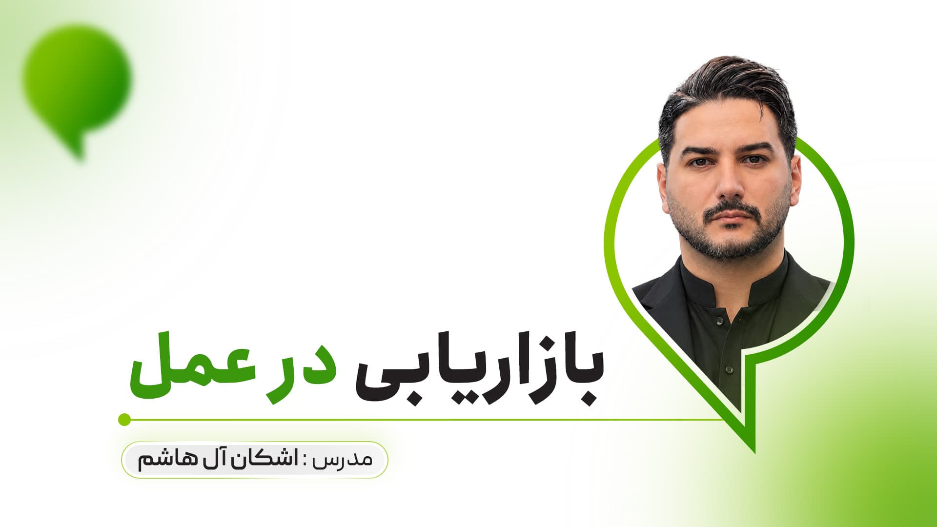 بازاریابی در عمل