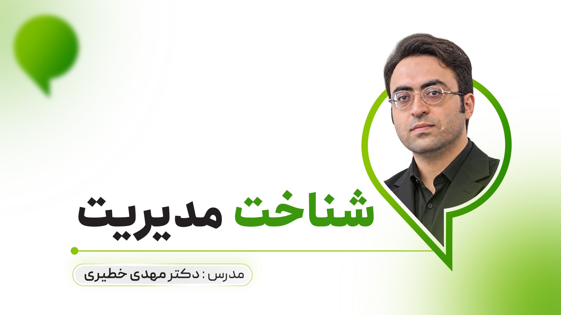 شناخت مدیریت